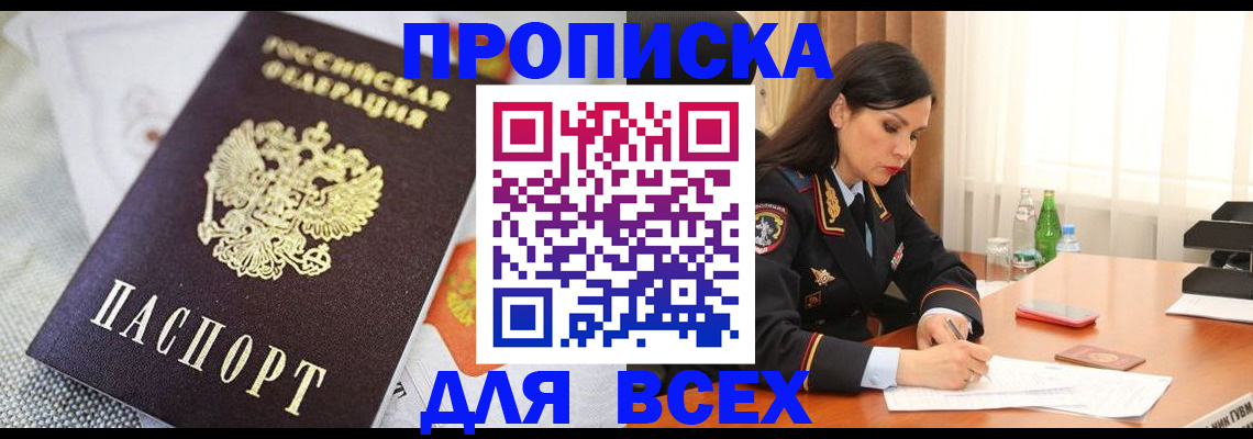 прописка в квартире в Павловском Посаде