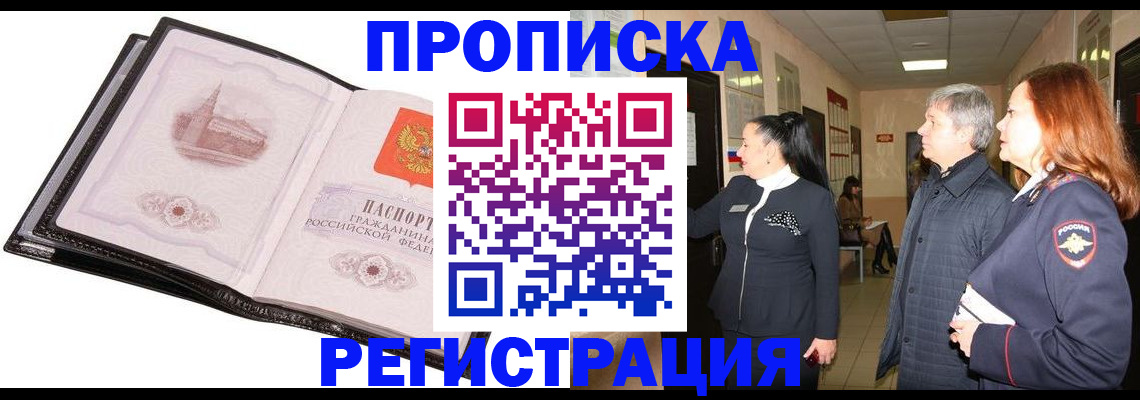 временная регистрация недорого в Павловском Посаде